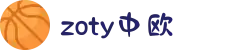 zoty中欧·(中国有限公司)官方网站